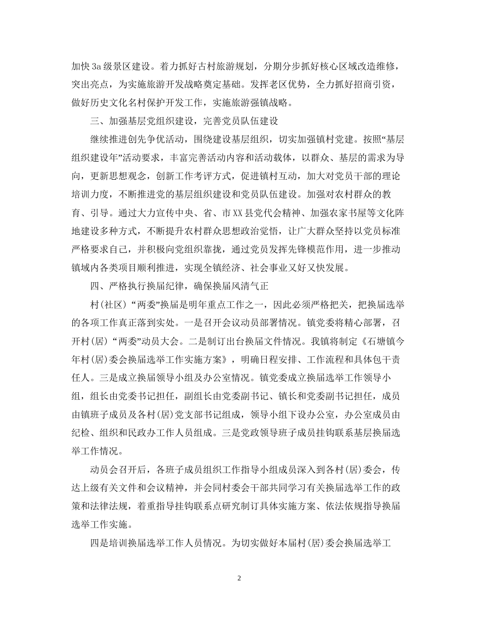 乡镇政府年度工作计划表_第2页