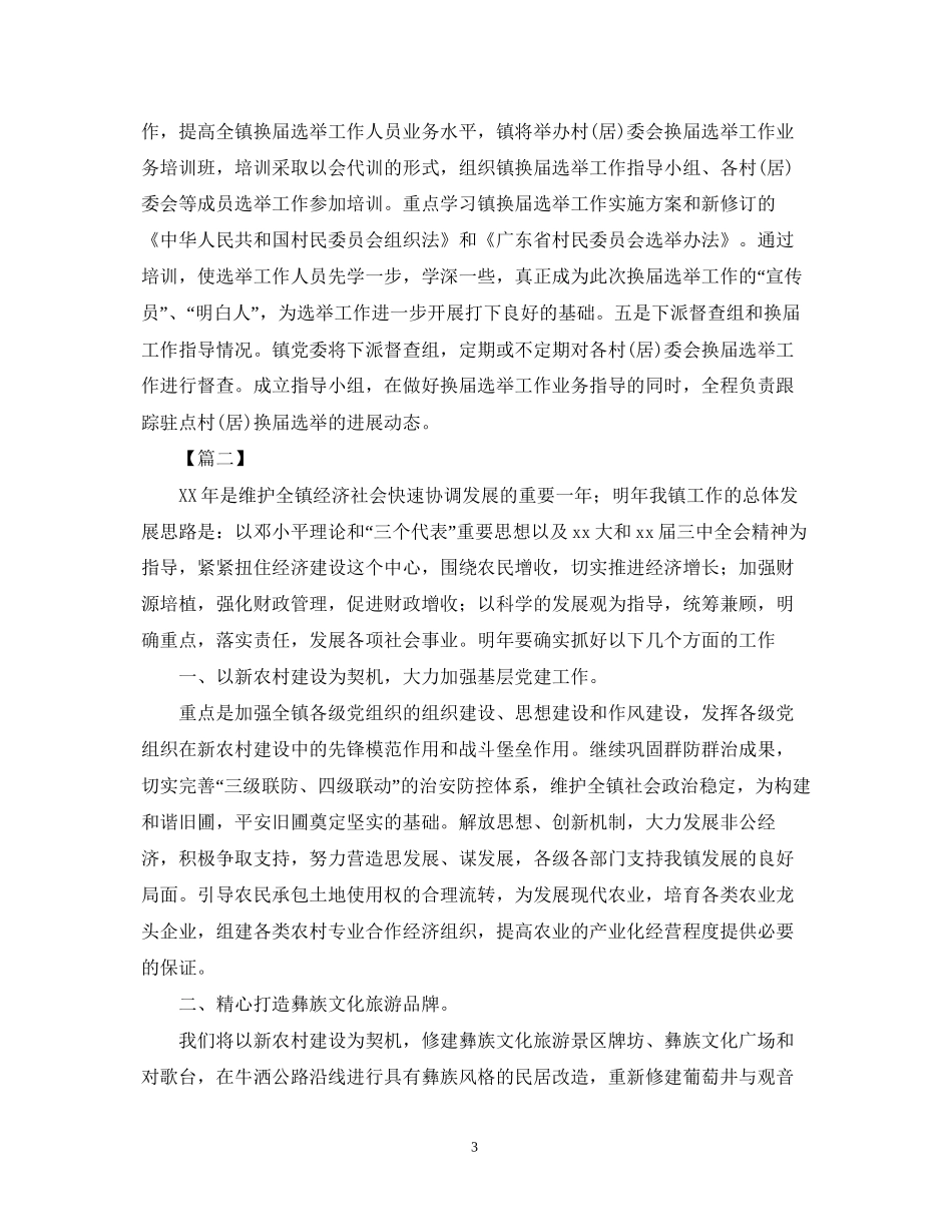 乡镇政府年度工作计划表_第3页