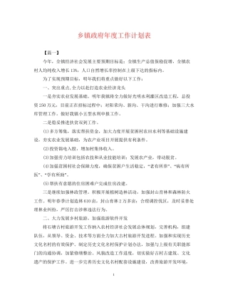 乡镇政府年度工作计划表