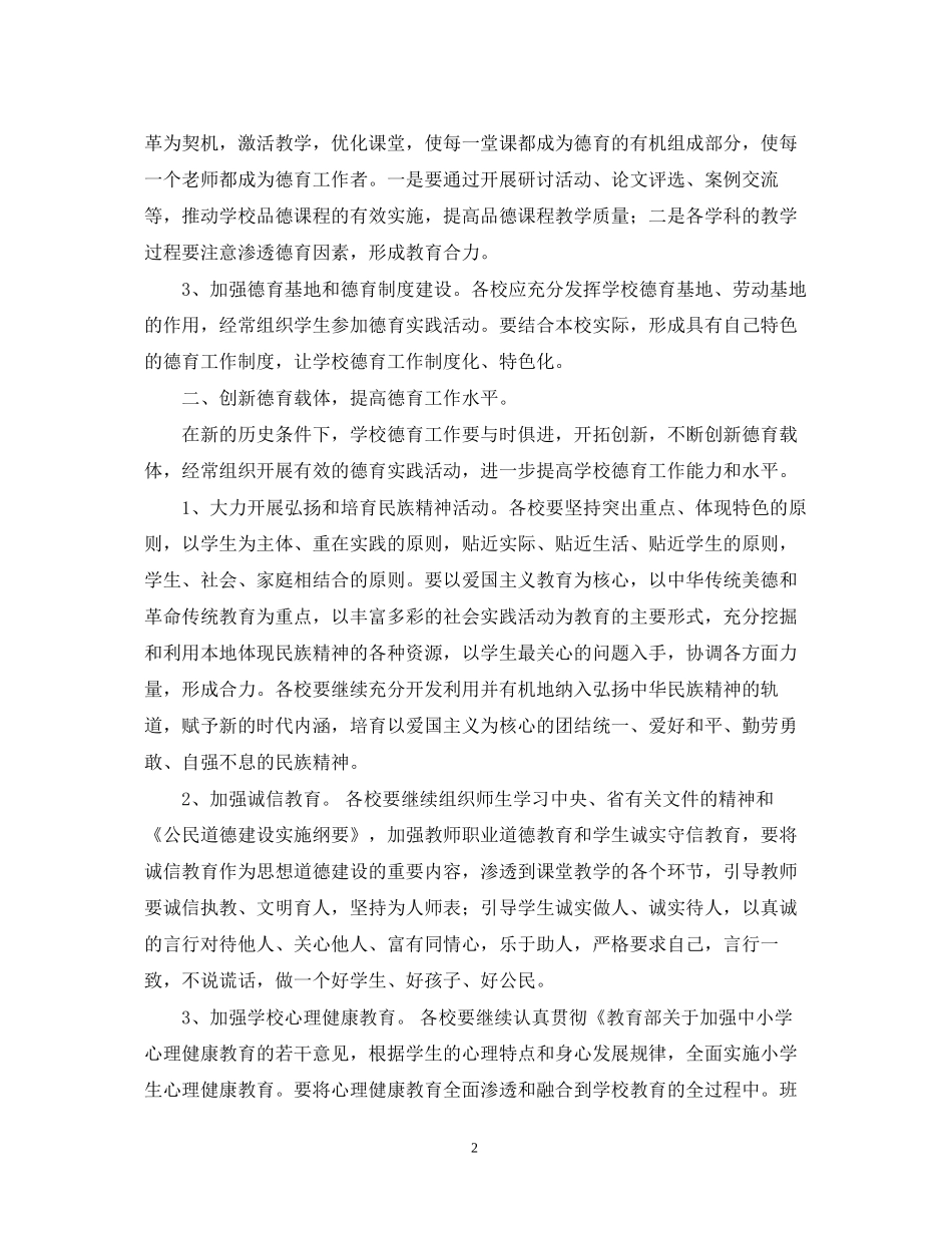 罗镇乡德育工作计划_第2页
