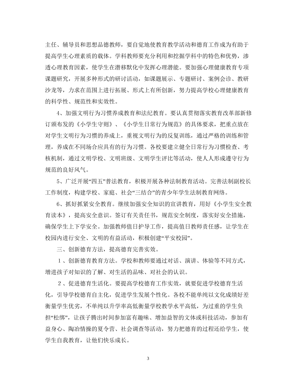 罗镇乡德育工作计划_第3页