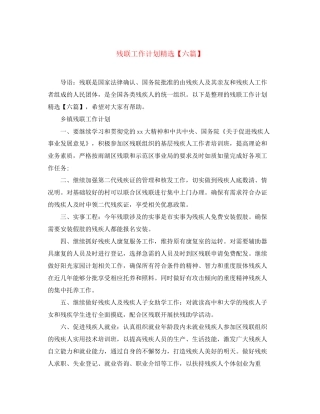 残联工作计划精选【六篇】