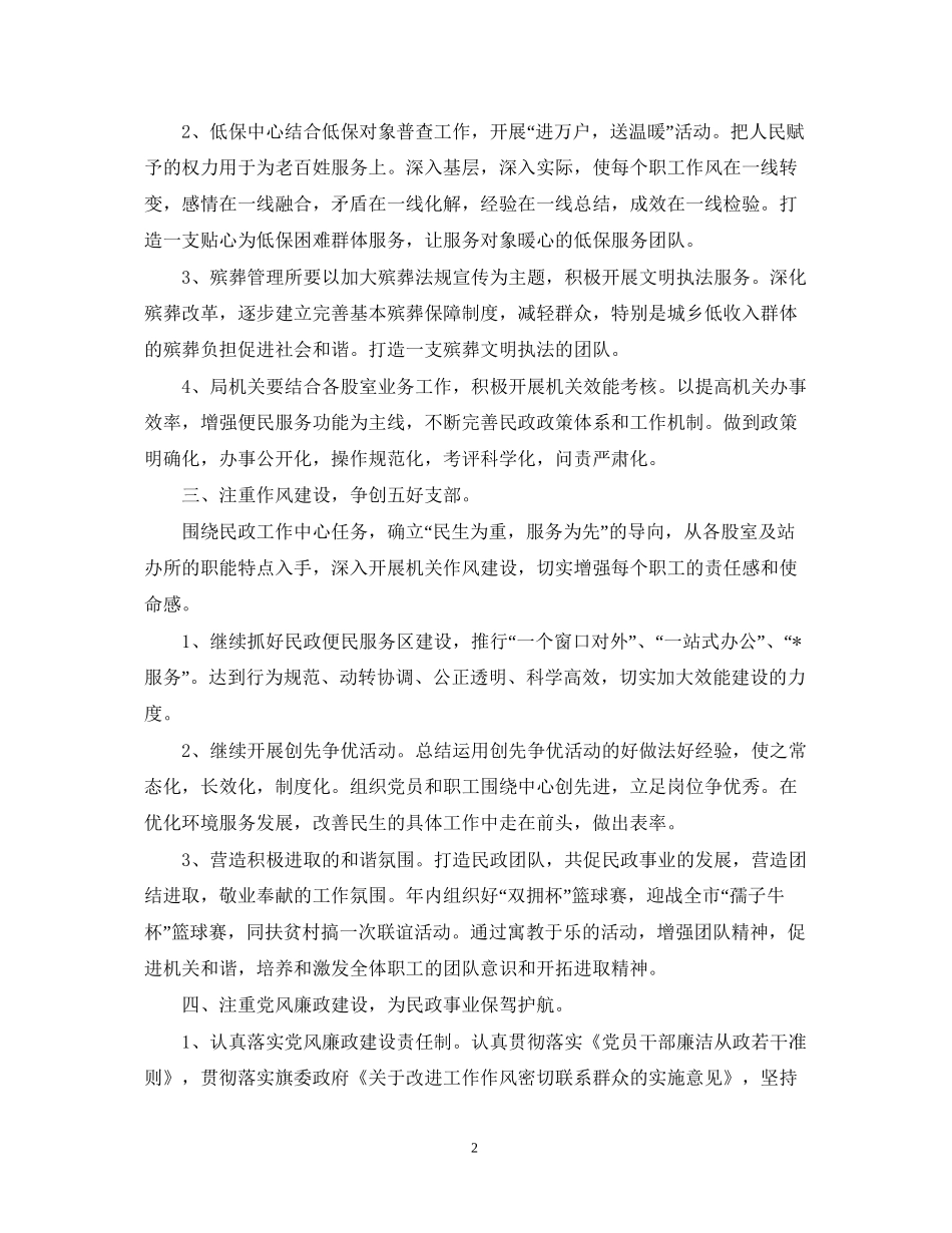 机关支部年度工作计划2_第2页