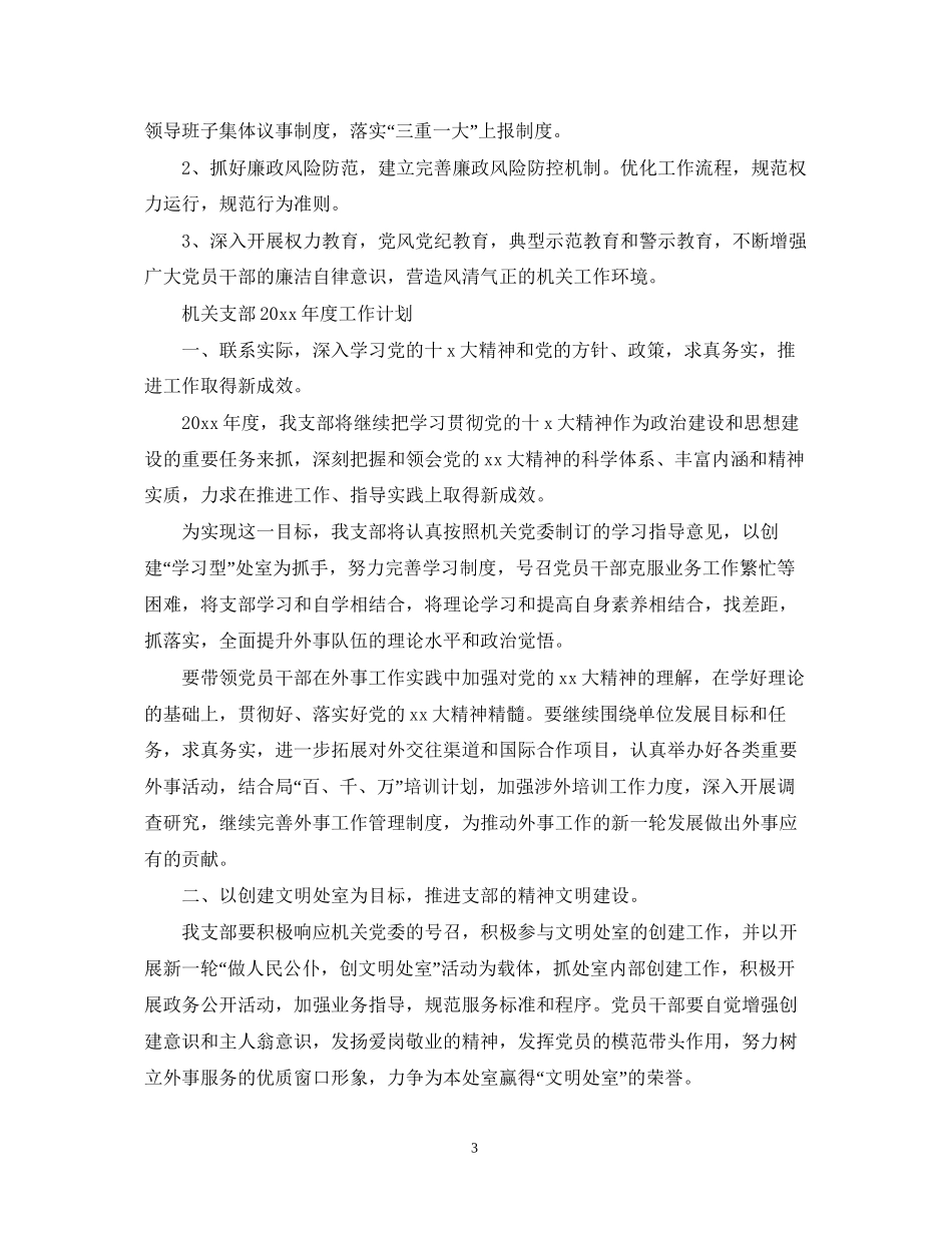 机关支部年度工作计划2_第3页
