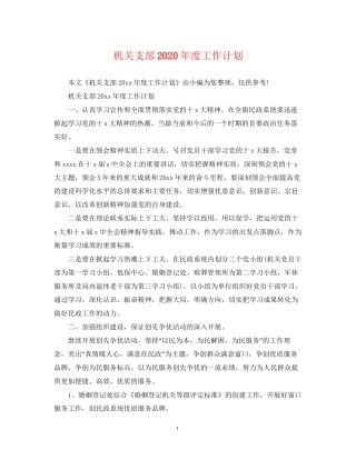 机关支部年度工作计划2