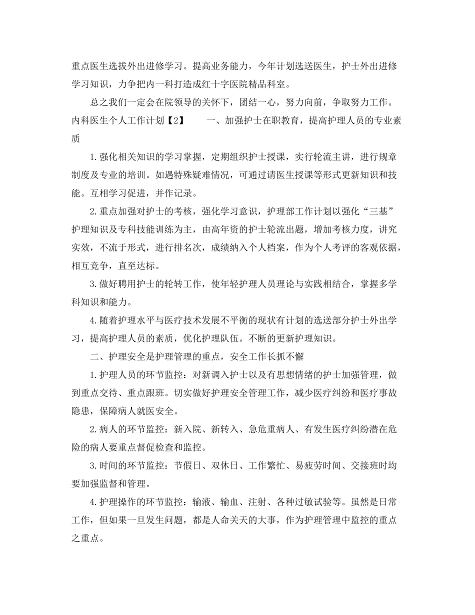 2020年党员教师个人两学一做学习计划_第3页