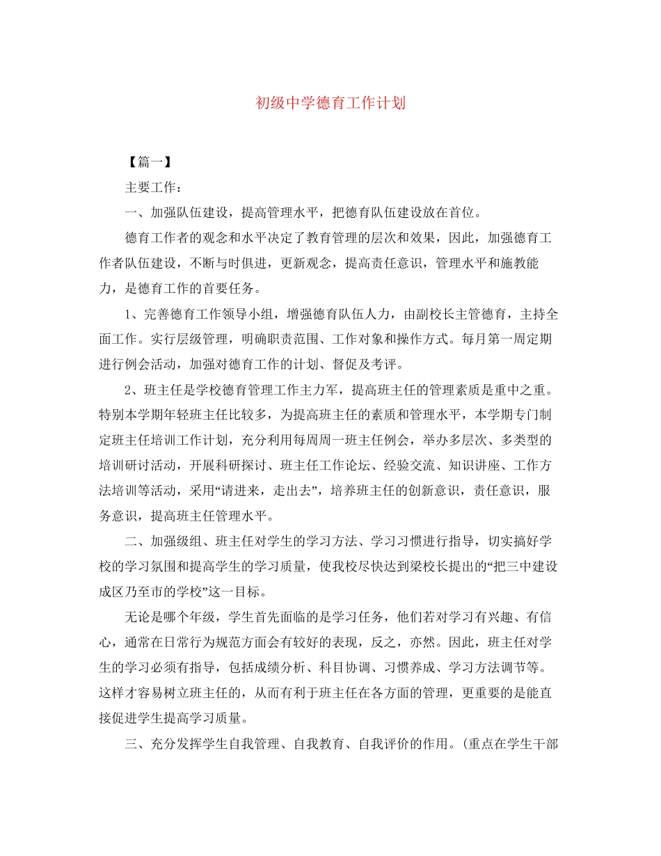 德育工作计划42_第1页