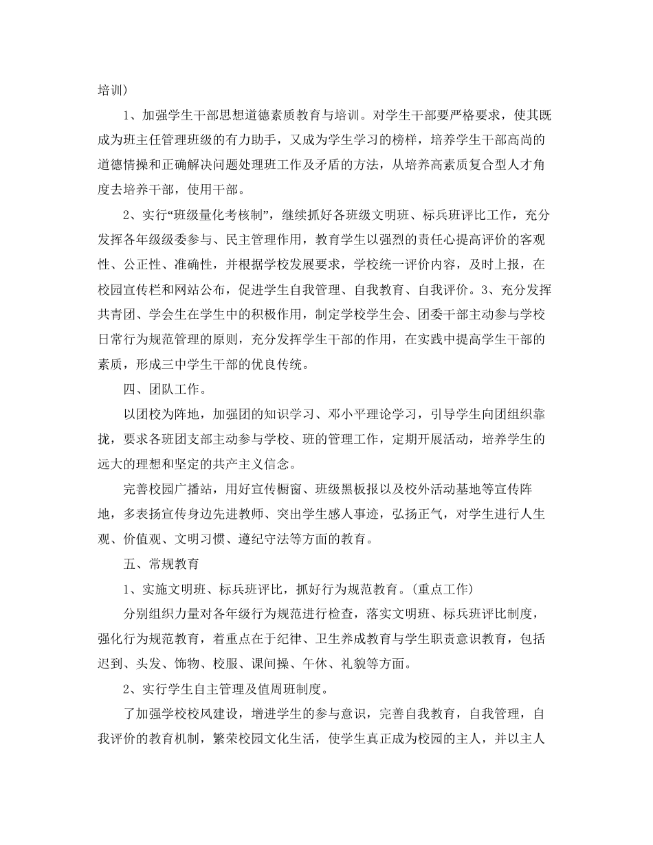 德育工作计划42_第2页