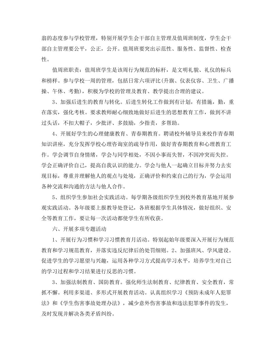 德育工作计划42_第3页