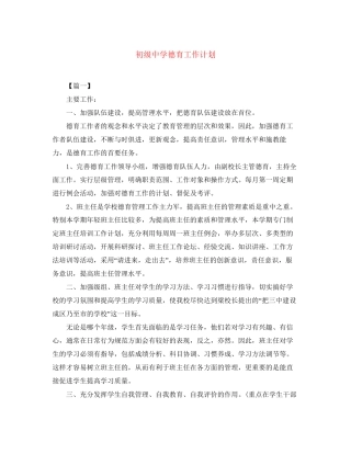 德育工作计划42