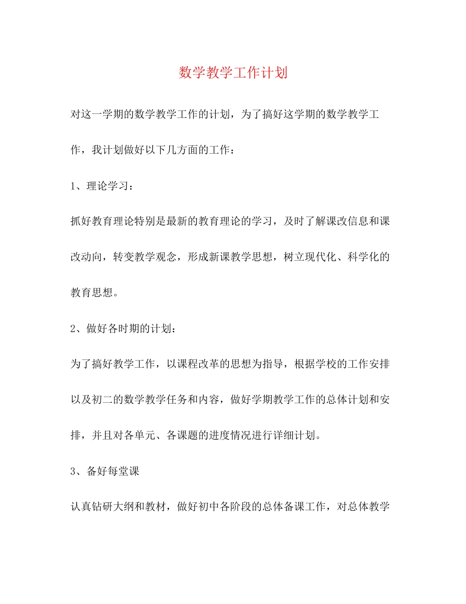数学教学工作计划3)_第1页