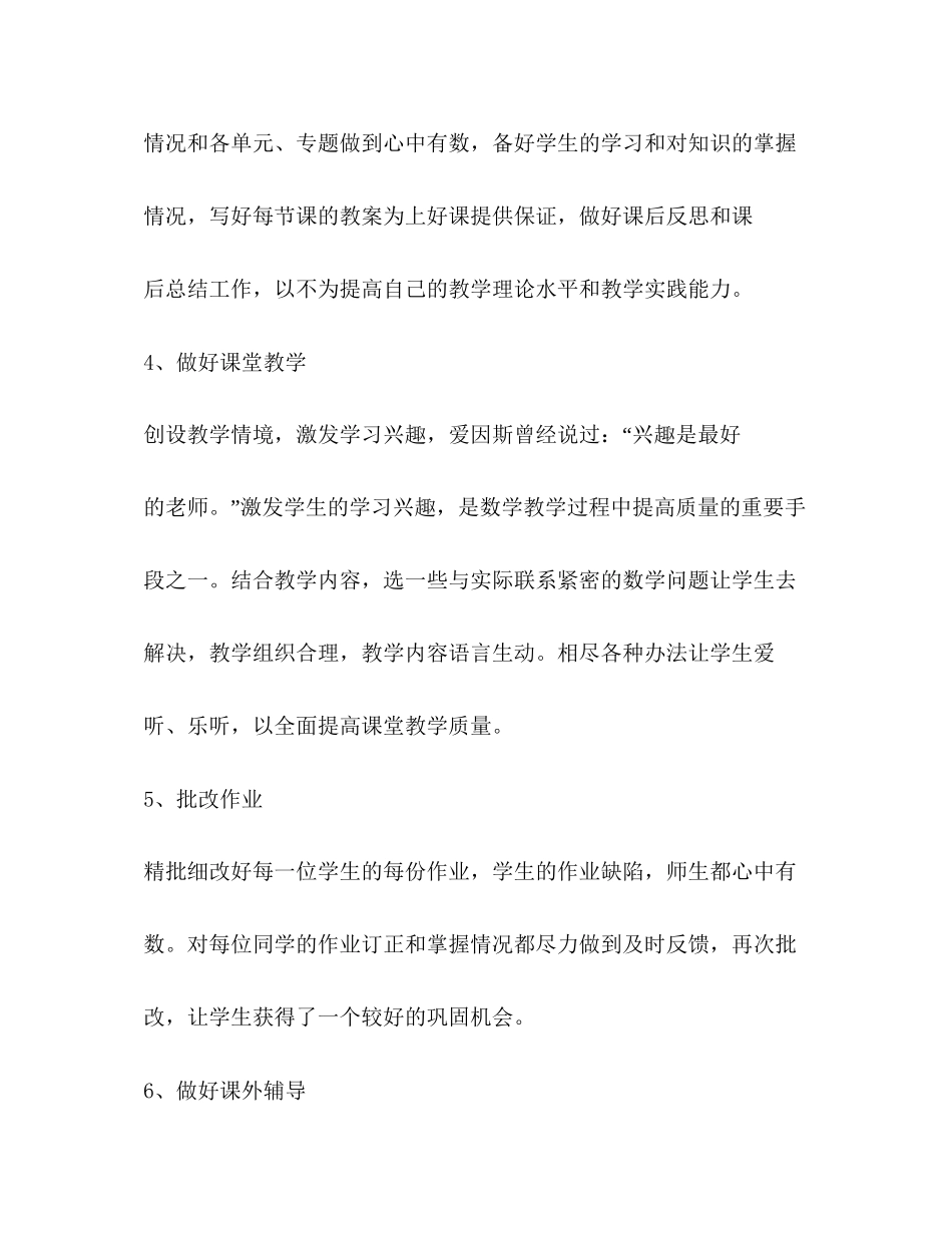 数学教学工作计划3)_第2页