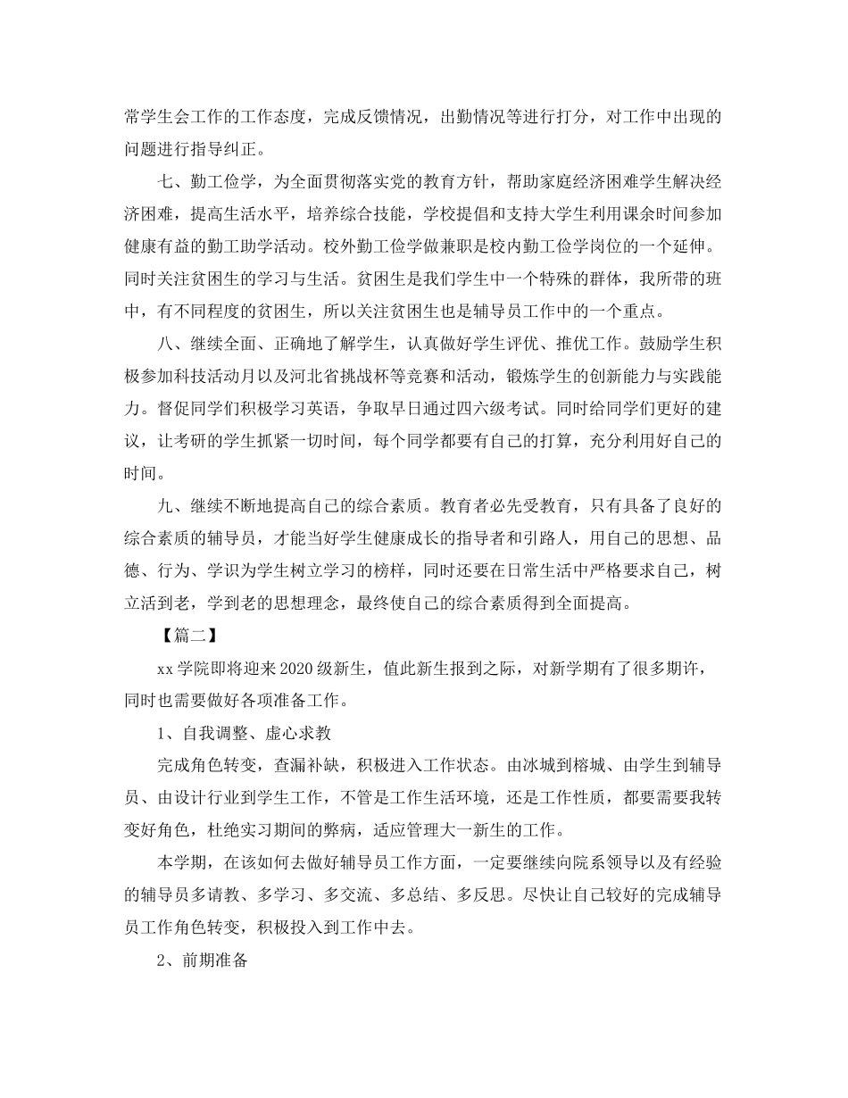 高校辅导员个人工作计划_第2页
