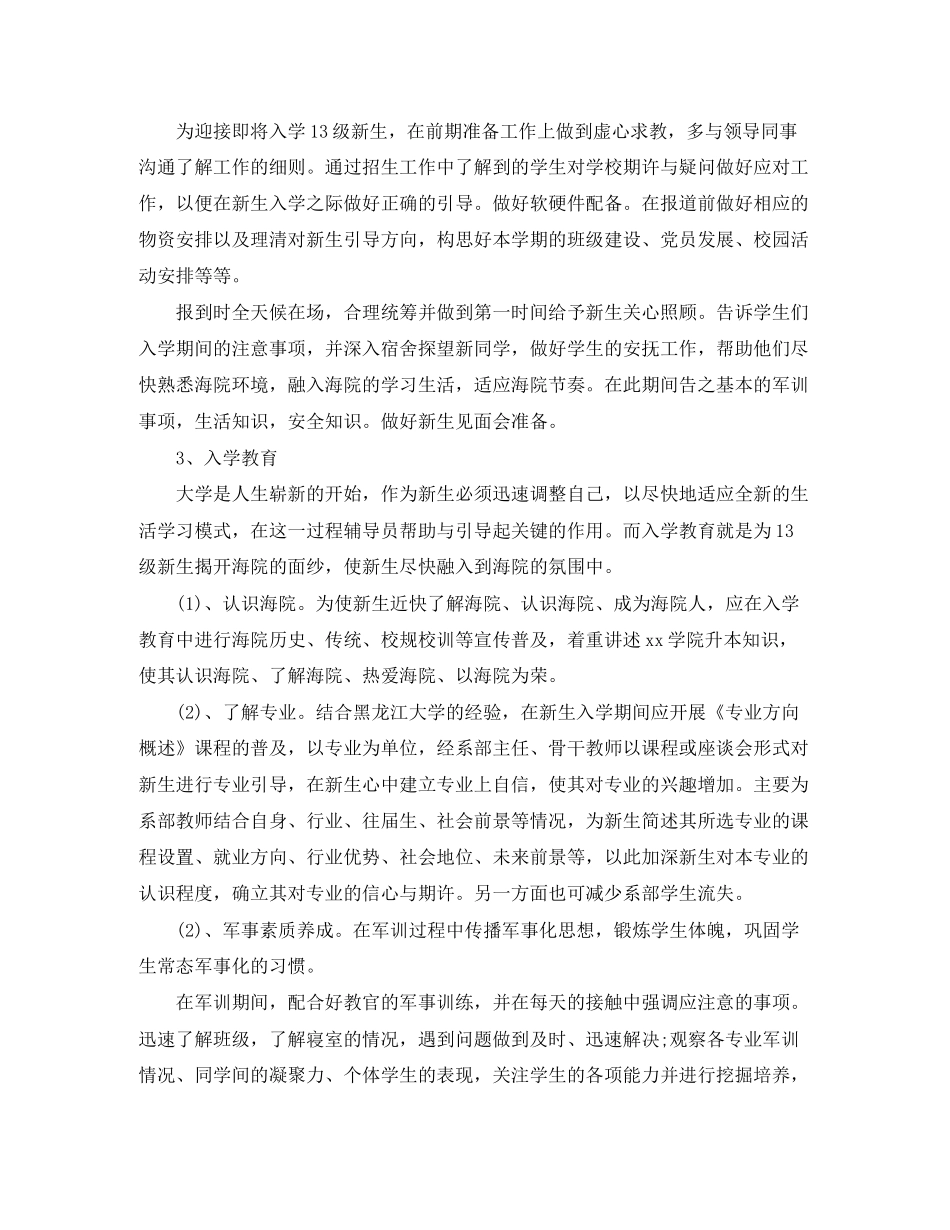 高校辅导员个人工作计划_第3页