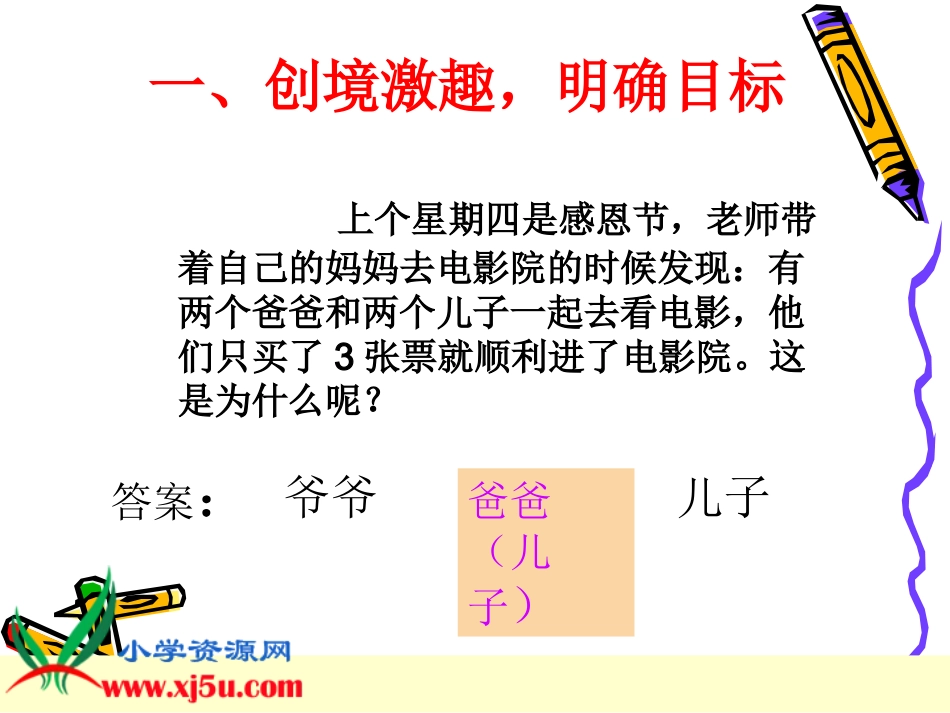 三年级上册集合郭瑞红_第2页