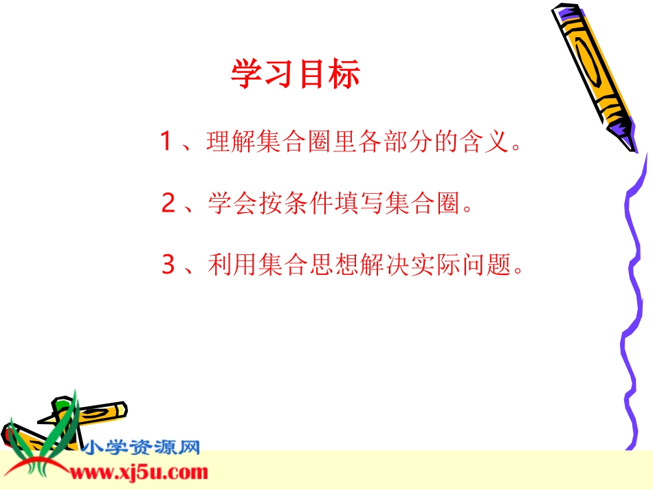 三年级上册集合郭瑞红_第3页