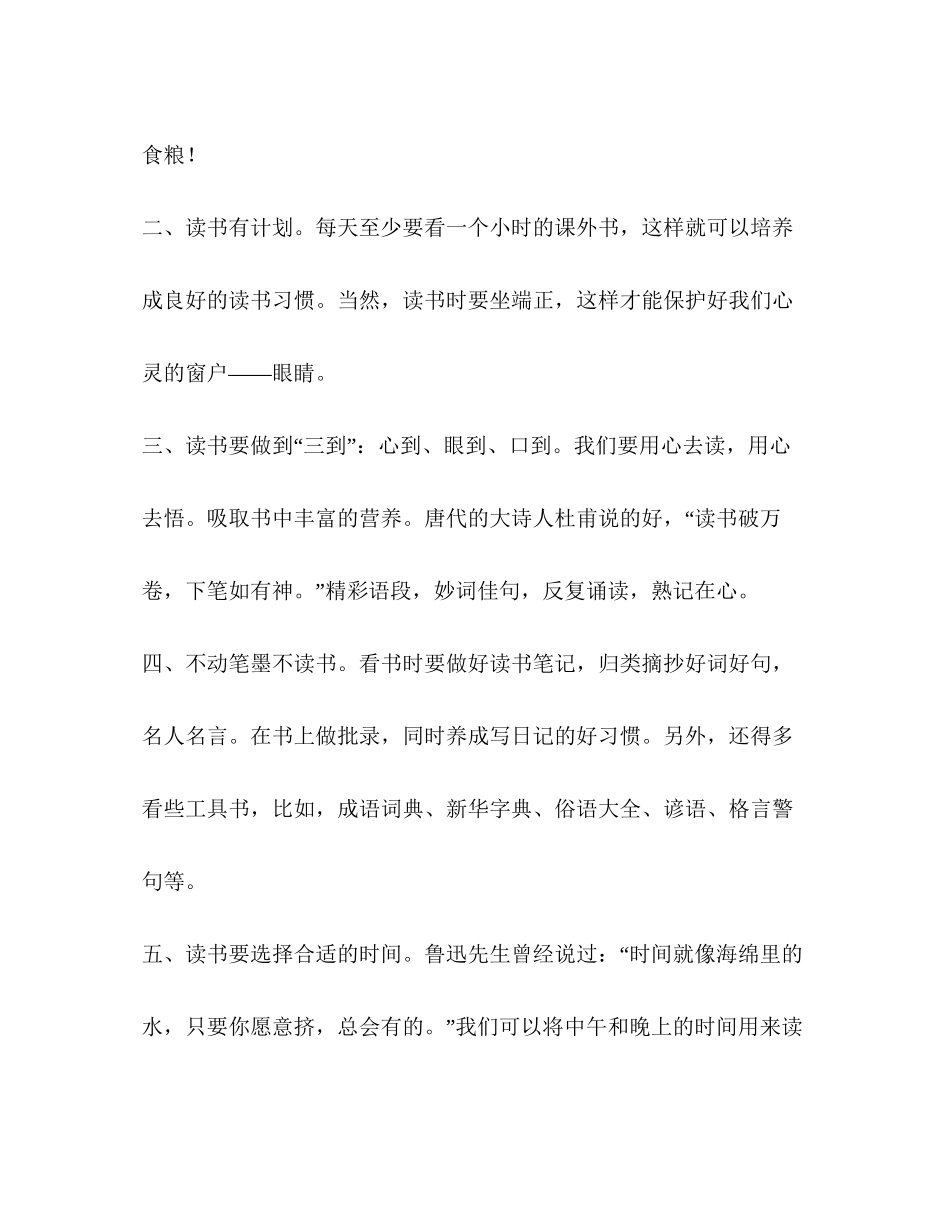 初习计划（共合集）_第2页