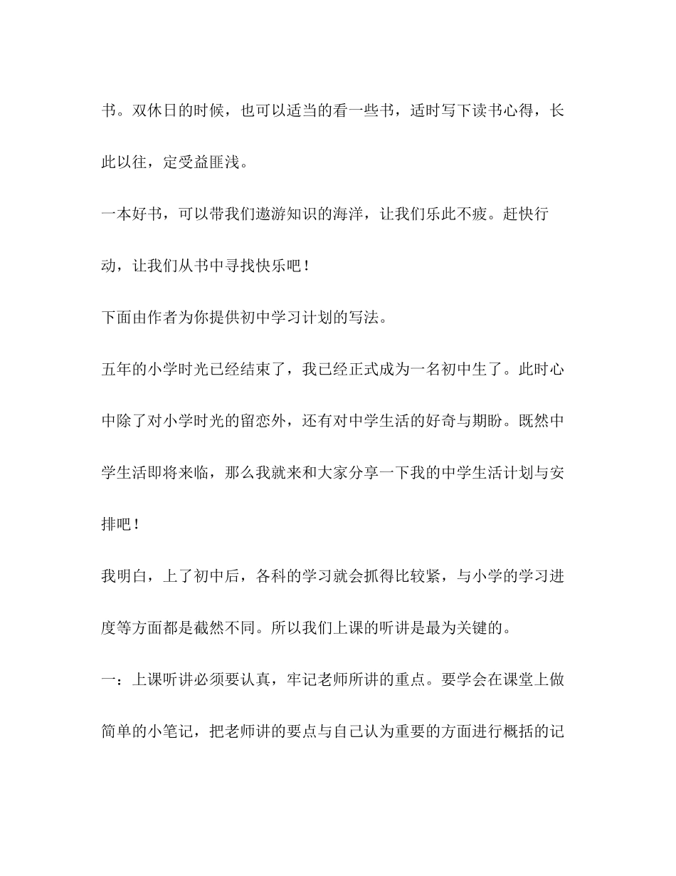 初习计划（共合集）_第3页