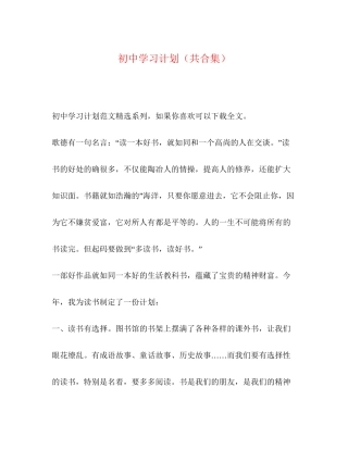初习计划（共合集）