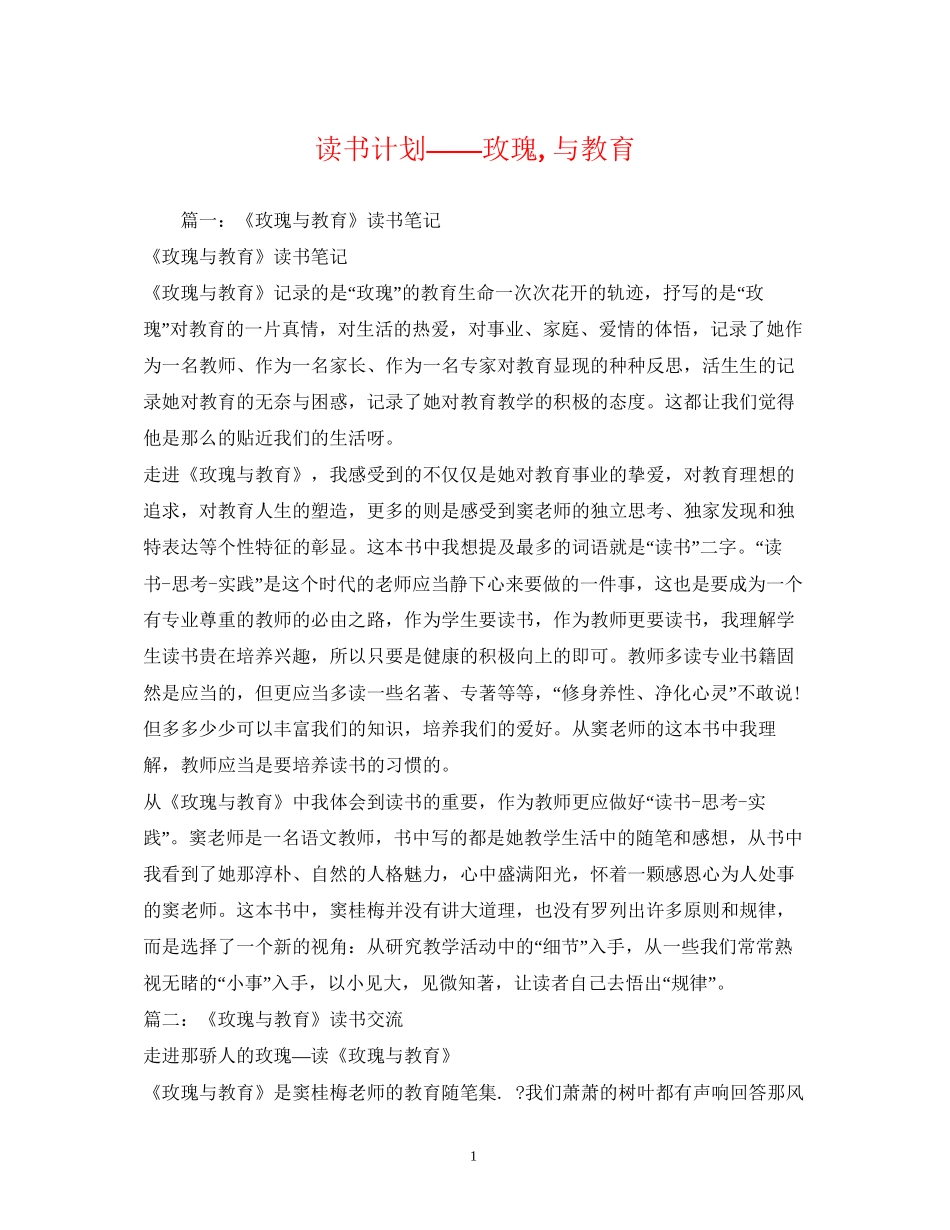读书计划玫瑰与教育2_第1页