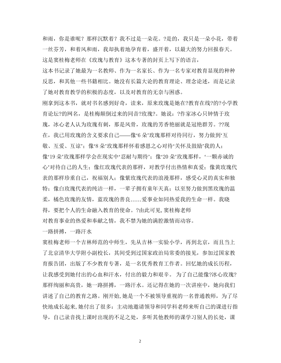 读书计划玫瑰与教育2_第2页