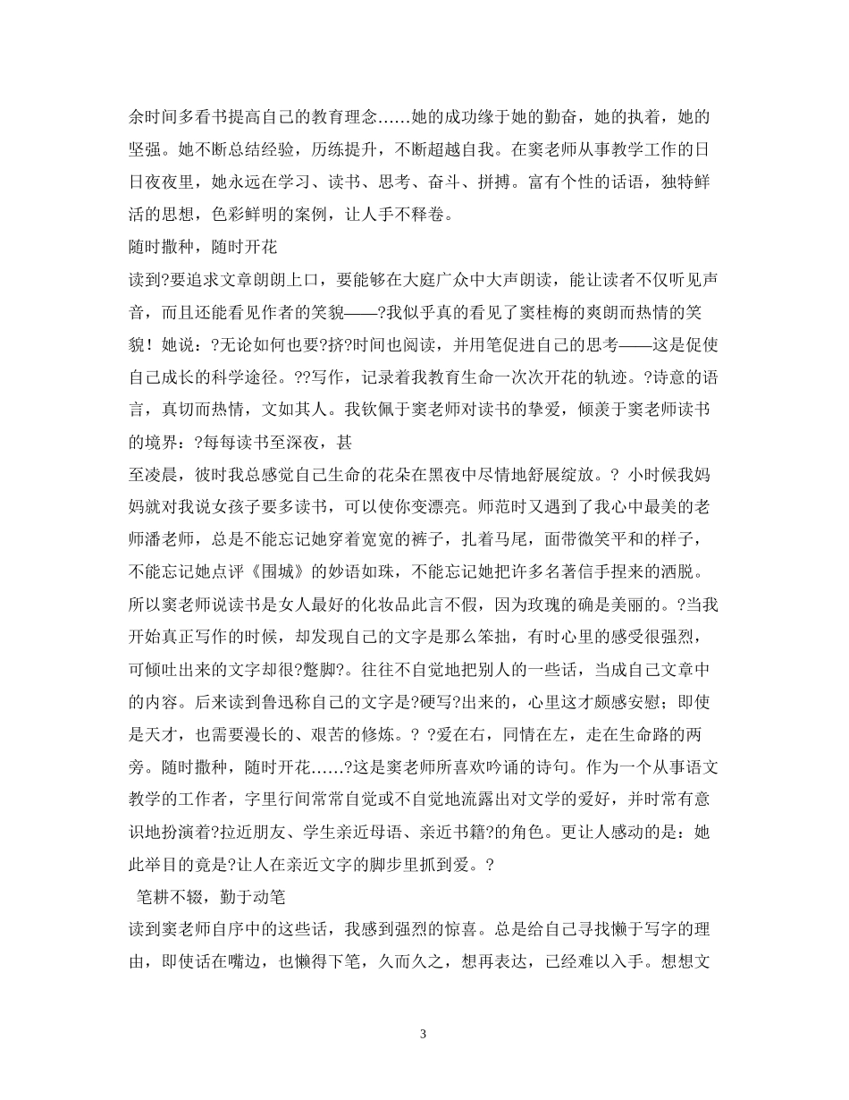 读书计划玫瑰与教育2_第3页