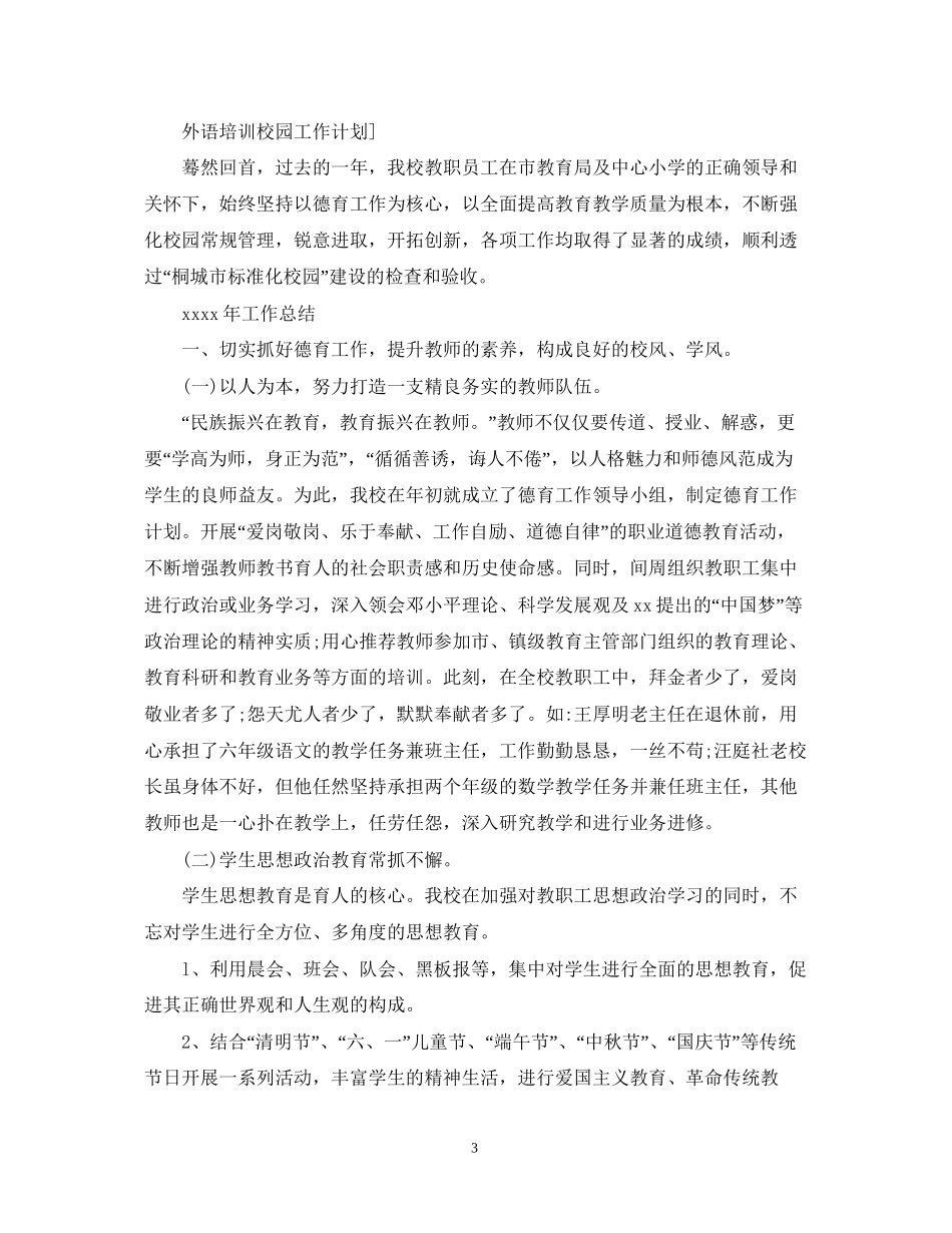 培训校园工作计划的范文_第3页