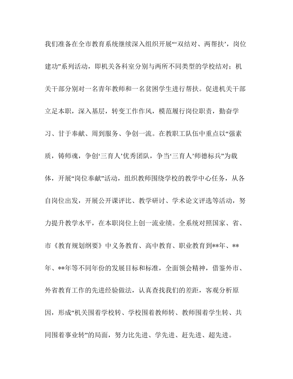 打造亮点教育计划教育工作计划_第2页