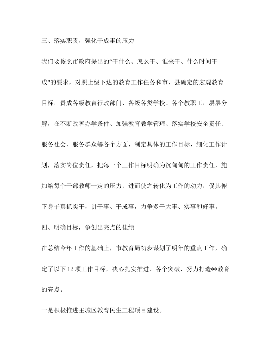 打造亮点教育计划教育工作计划_第3页