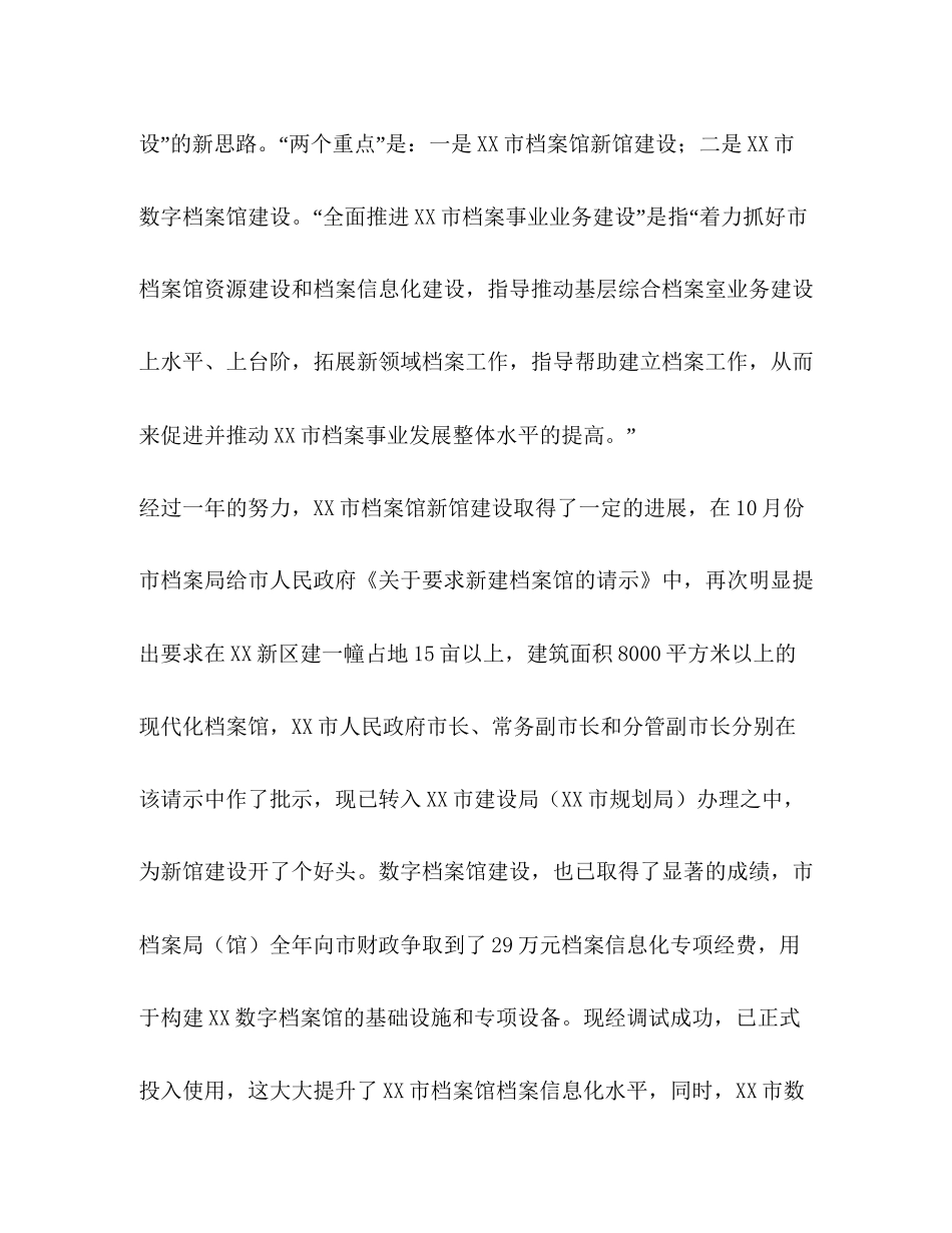 市档案局年度工作总结及年度工作计划_第2页