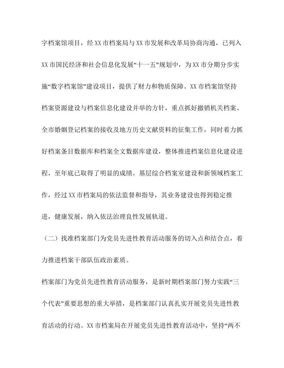 市档案局年度工作总结及年度工作计划_第3页