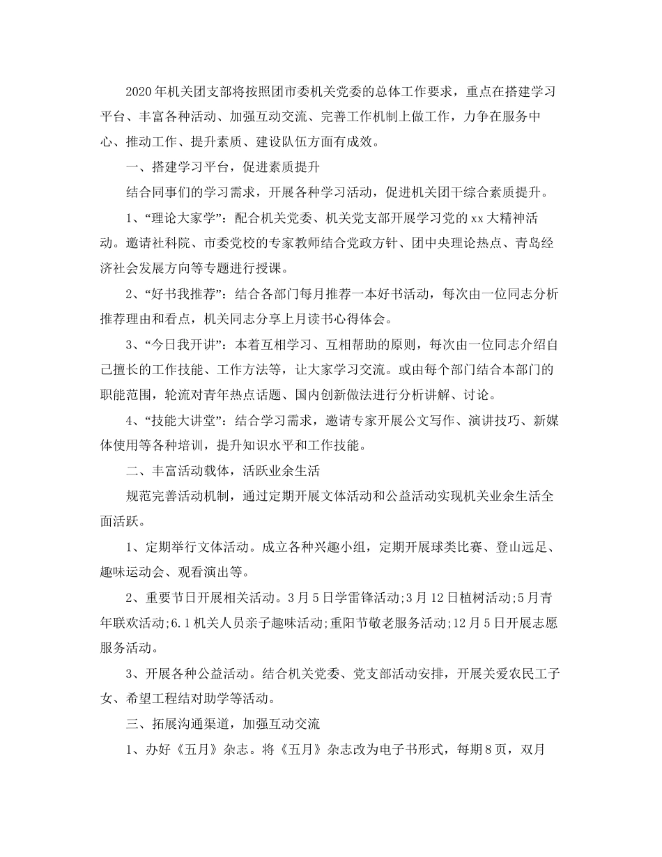 机关单位团支部工作计划四篇_第3页