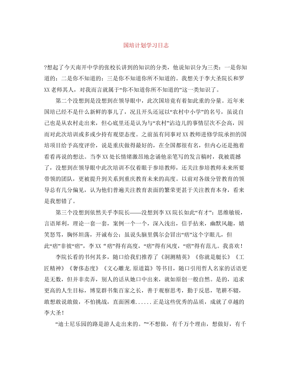 国培计划学习日志_第1页