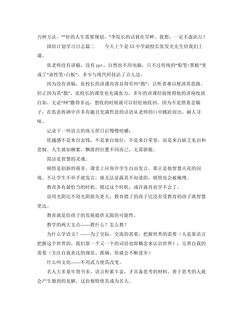 国培计划学习日志_第2页