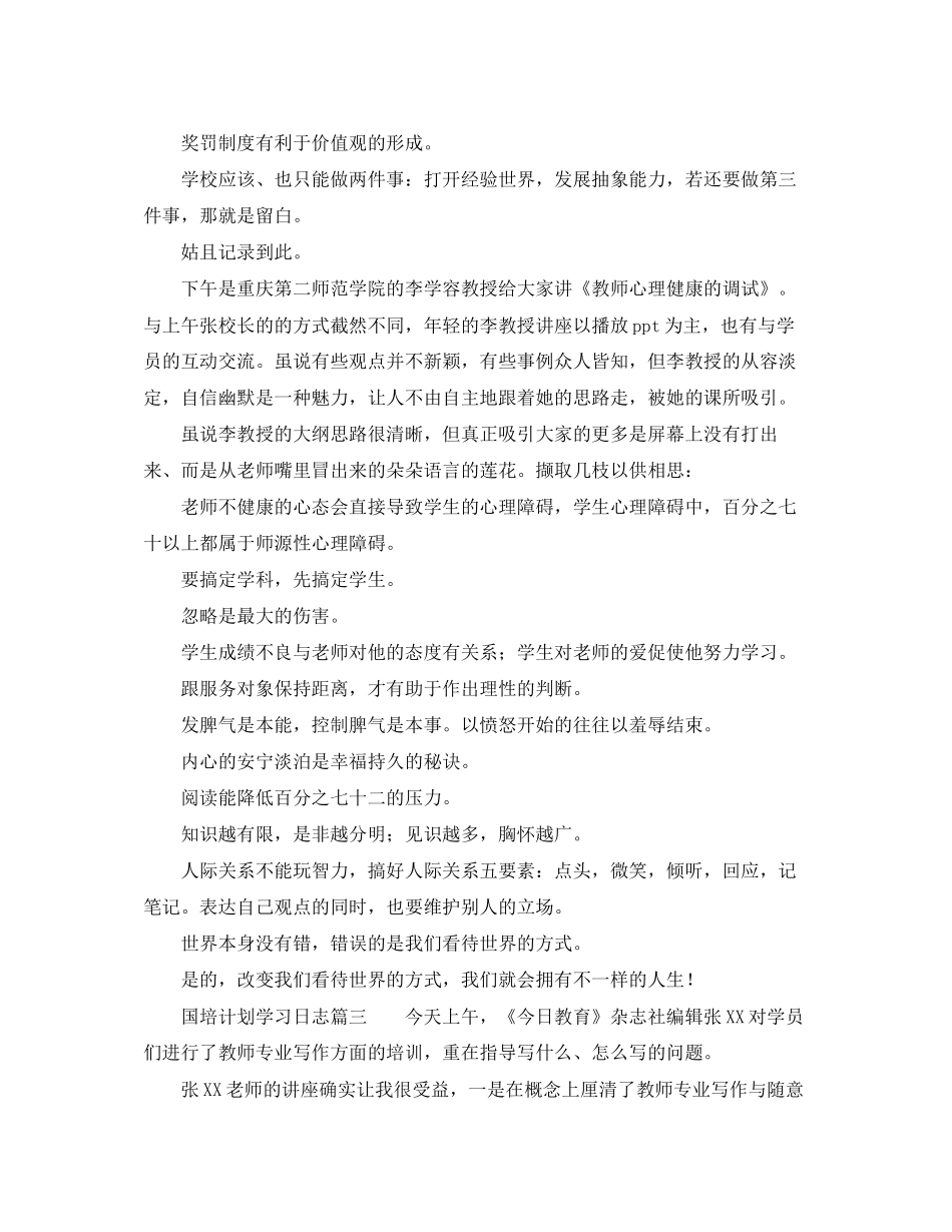国培计划学习日志_第3页
