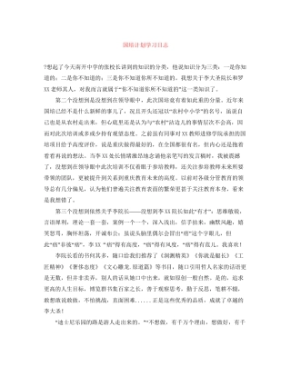 国培计划学习日志