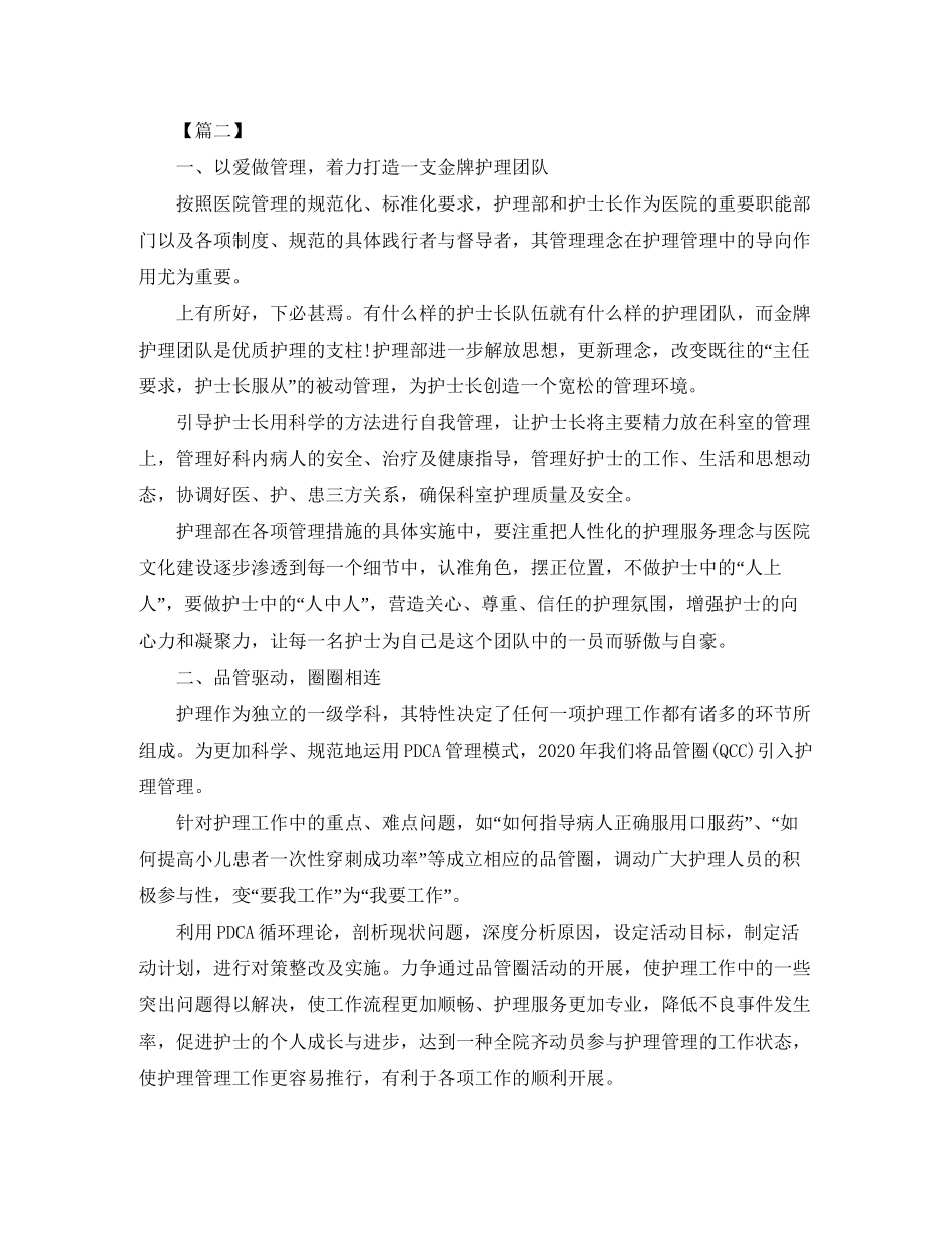 专科护士个人工作计划_第3页