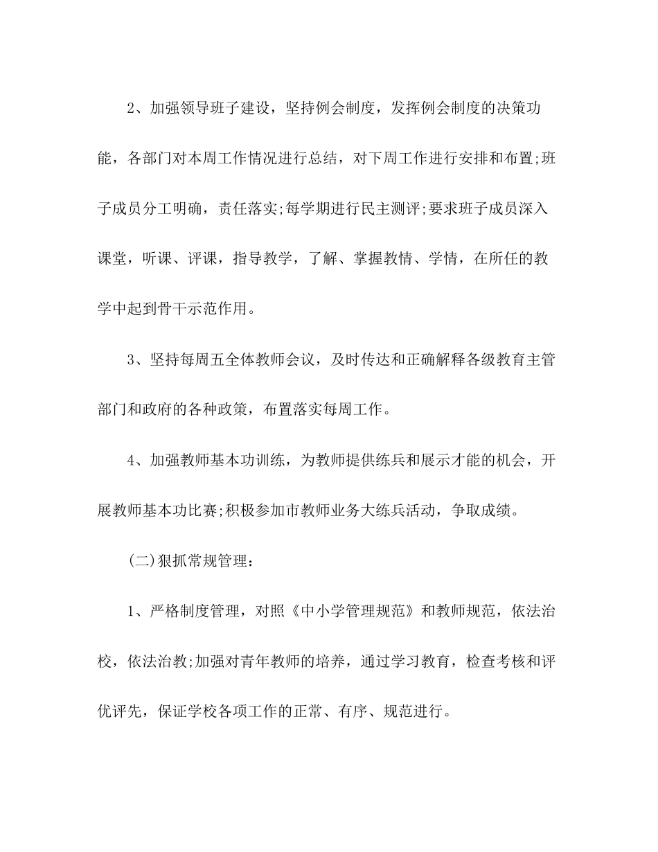 高中德育教学计划范文_第2页