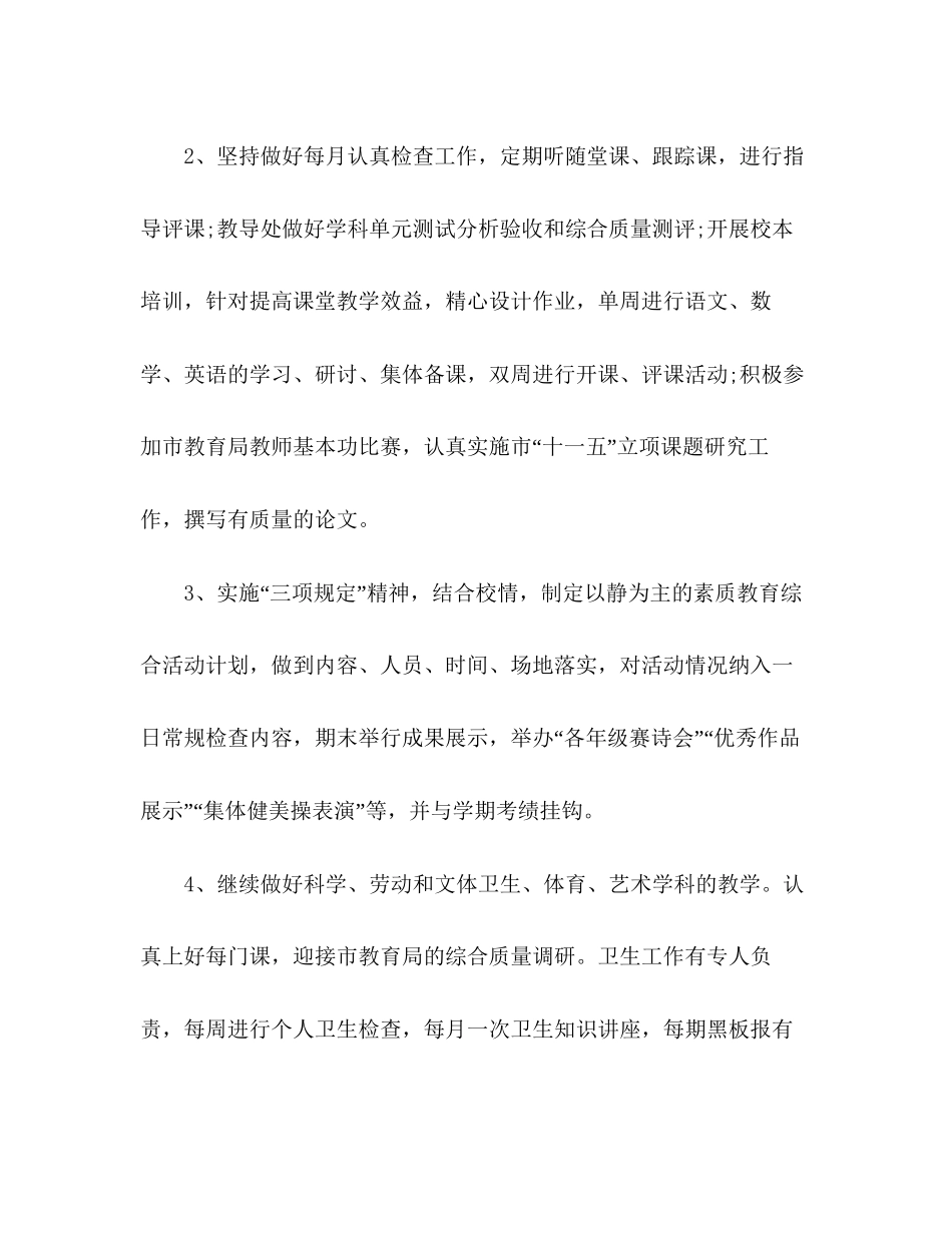 高中德育教学计划范文_第3页