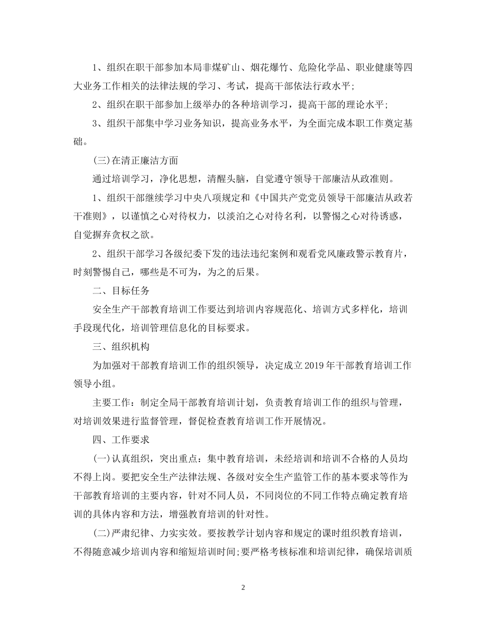 乡镇干部教育培训工作计划_第2页