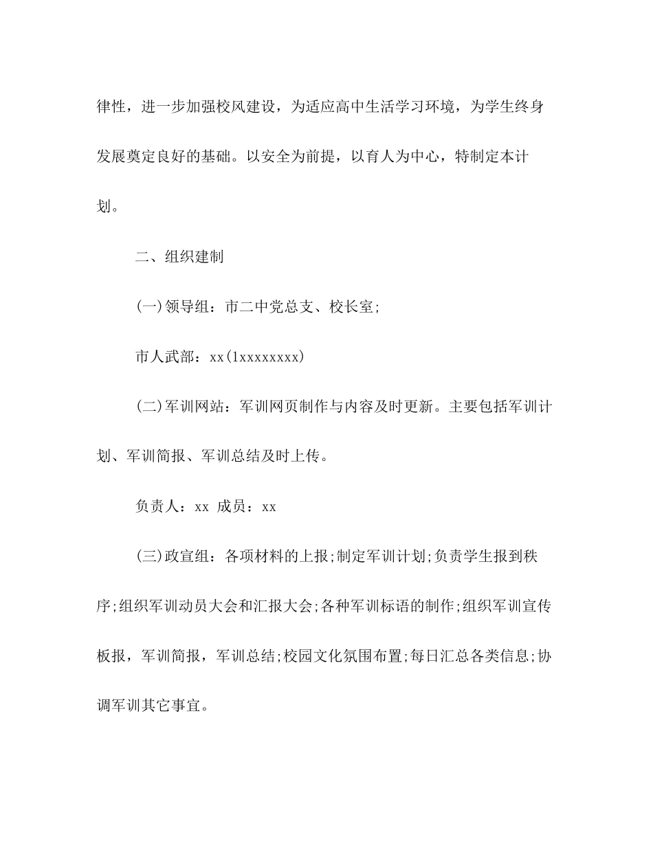 高一新生入学军训计划书写作范本一览_第2页