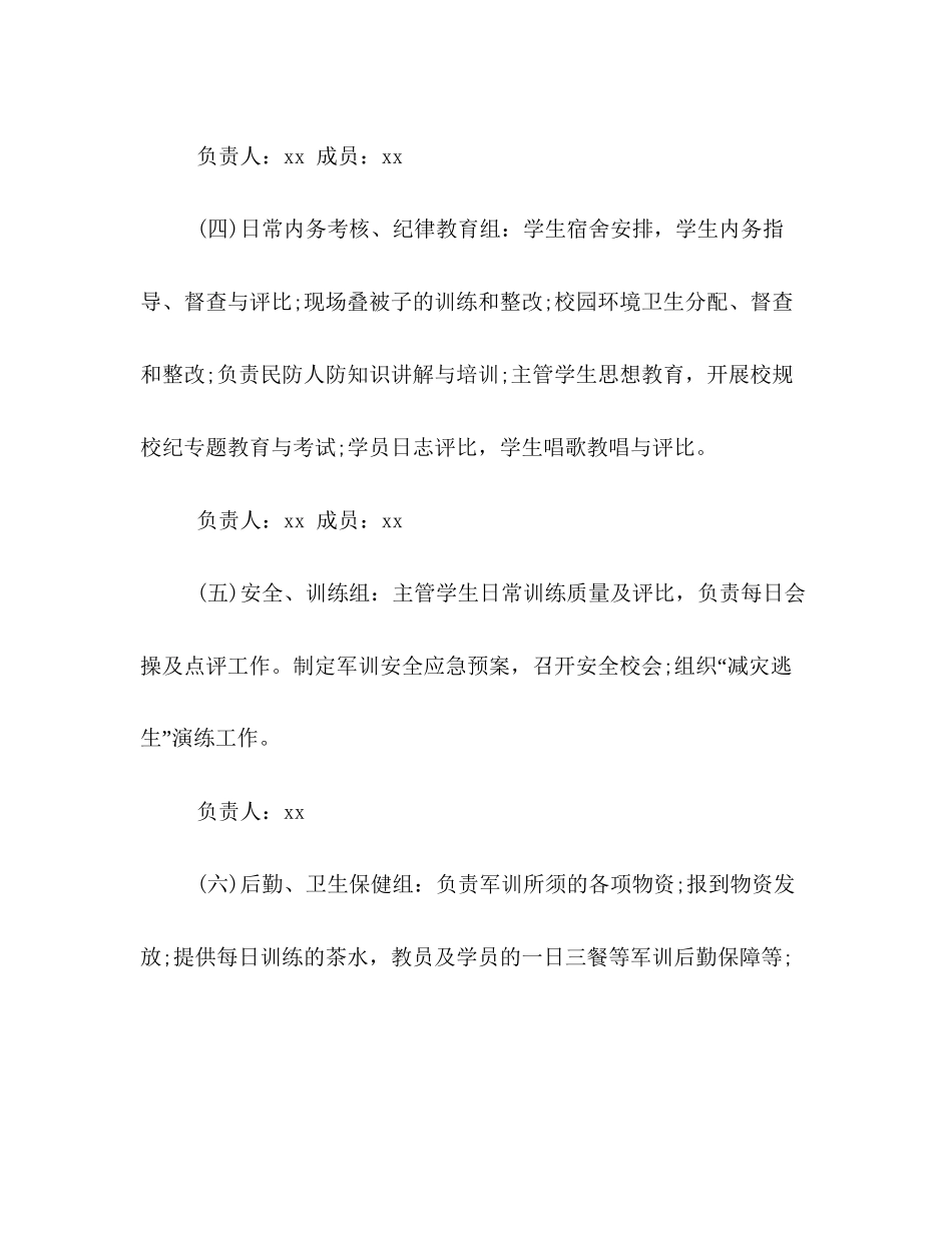 高一新生入学军训计划书写作范本一览_第3页