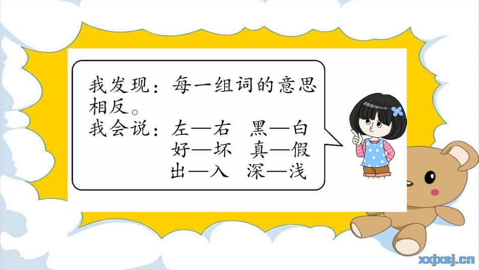 2017秋部编版一年级上册精品课件语文园地四_第3页