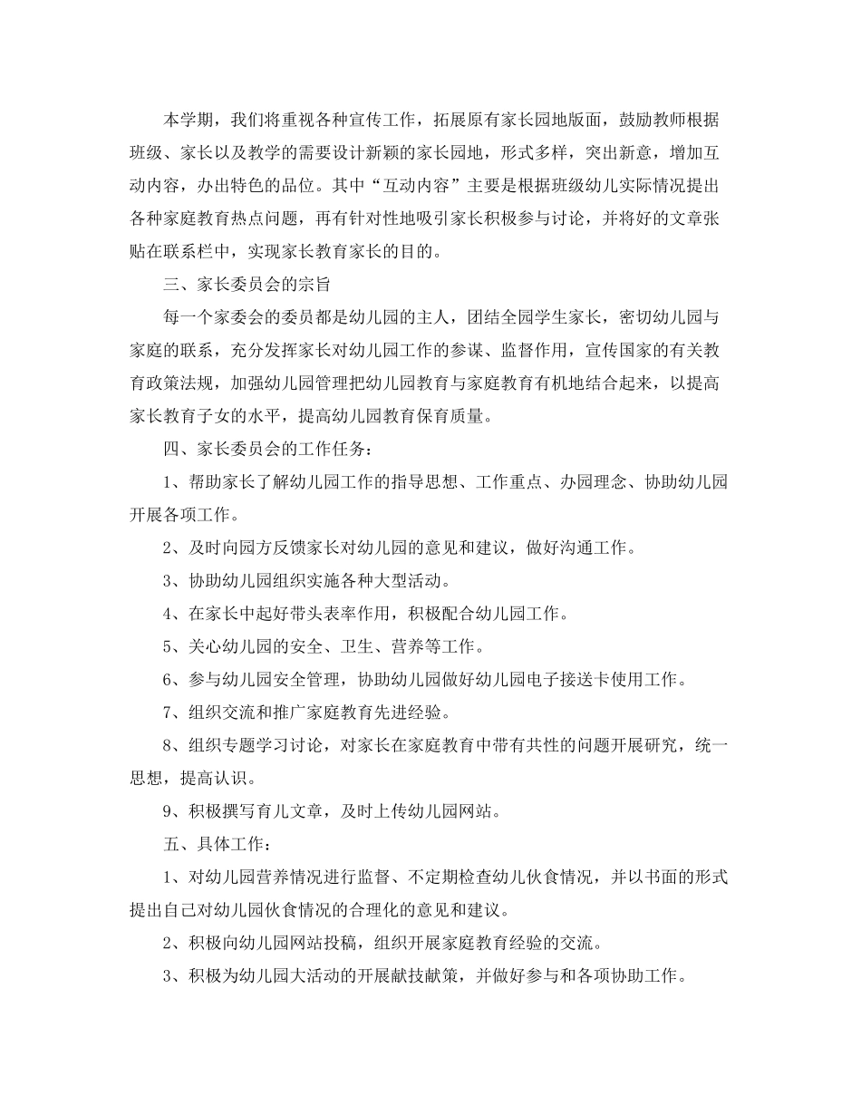 2020年幼儿园家委会工作计划2_第3页