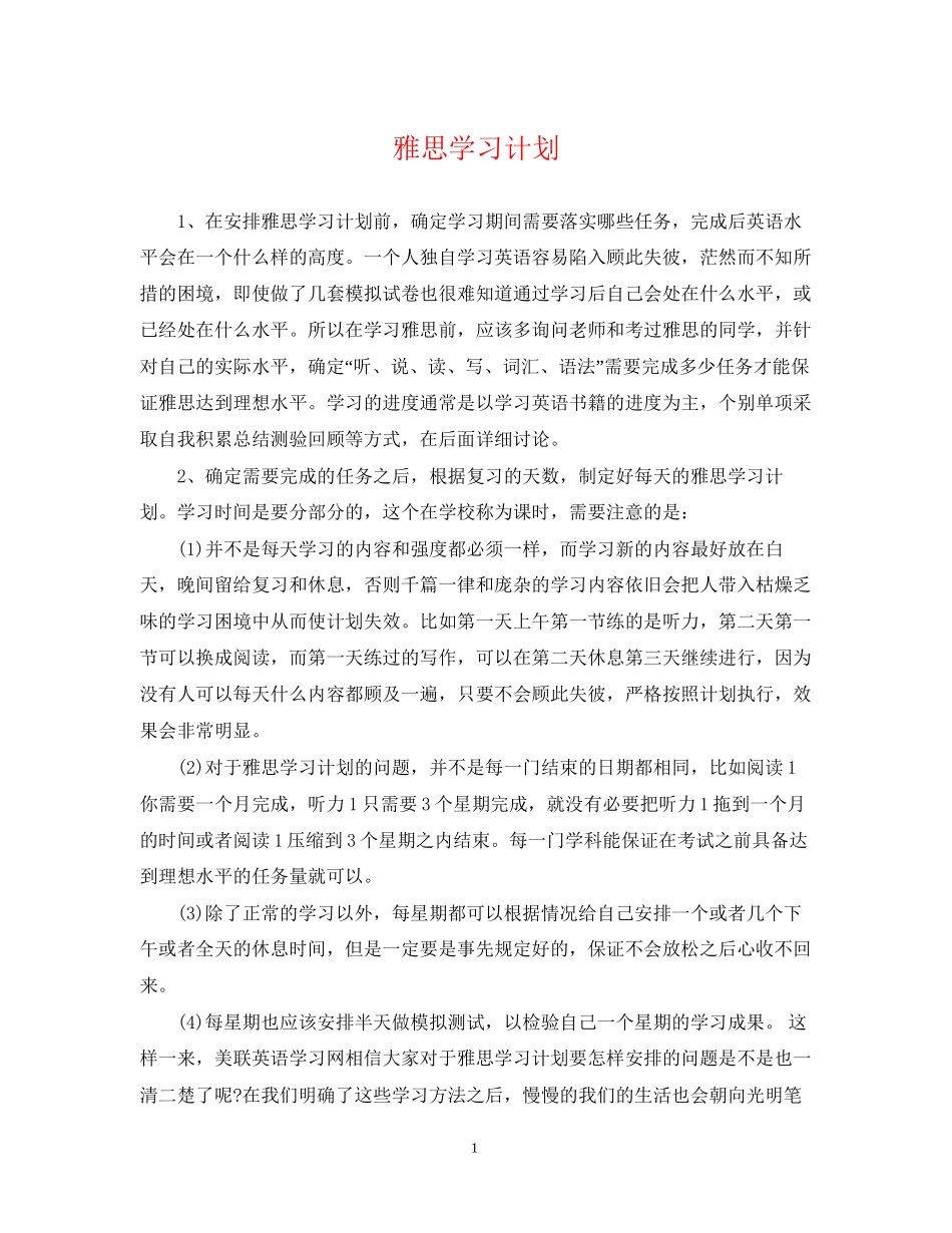 雅思学习计划_第1页