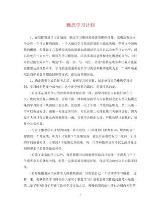 雅思学习计划