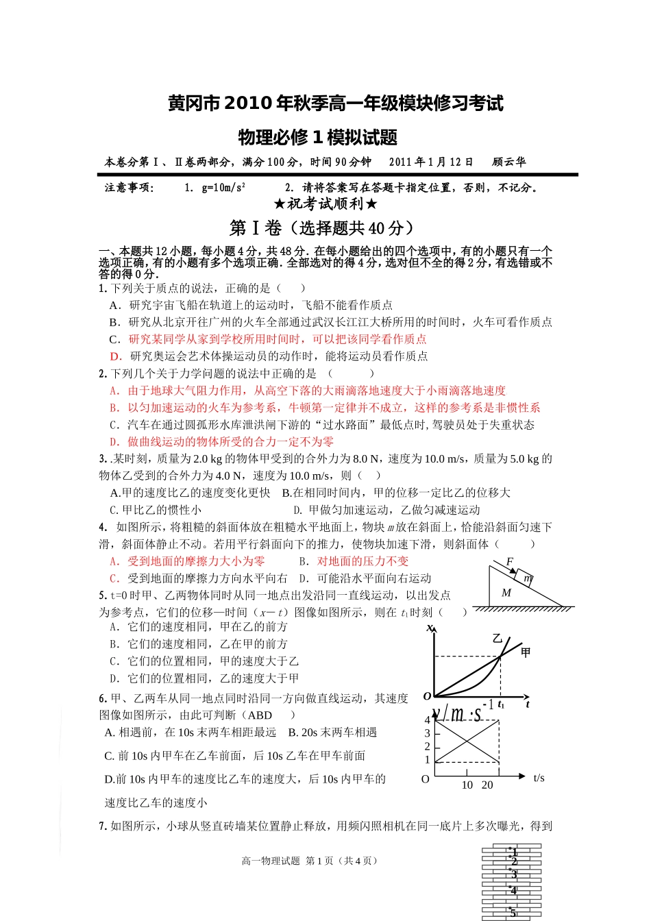 黄冈市2010年秋季期末模拟试卷_第1页