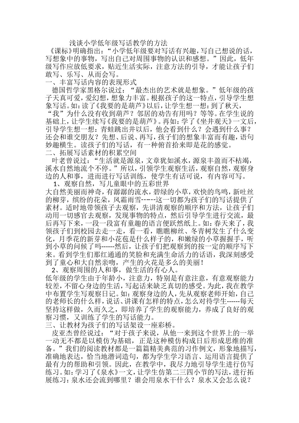 低年级学生写话_第1页