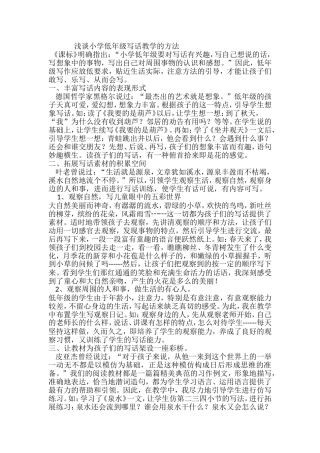 低年级学生写话