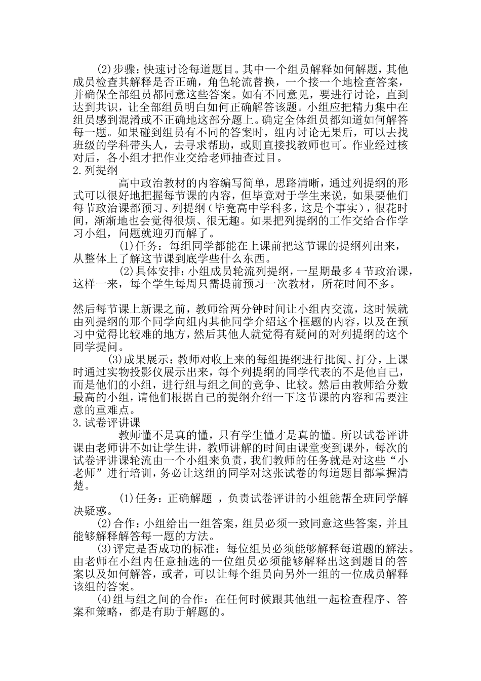 教育的历史、哲学与社会学基础_第2页